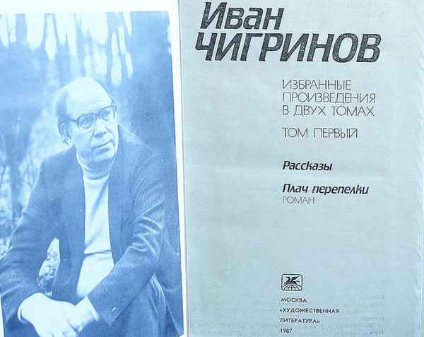 Краткая биография чигринов