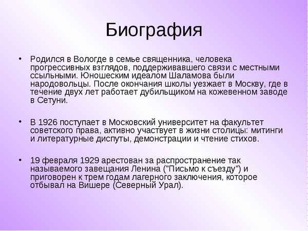 Краткая биография шаламов