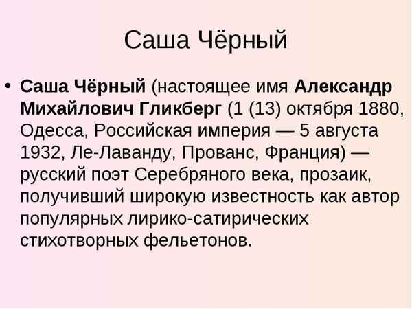 Краткая биография шаша