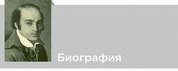 Краткая биография шенье