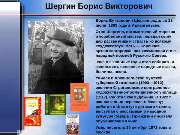 Краткая биография шергин