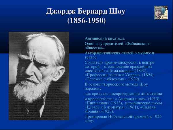 Краткая биография шоу дж. б.