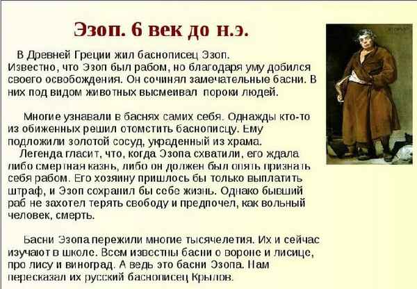 Краткая биография эзоп