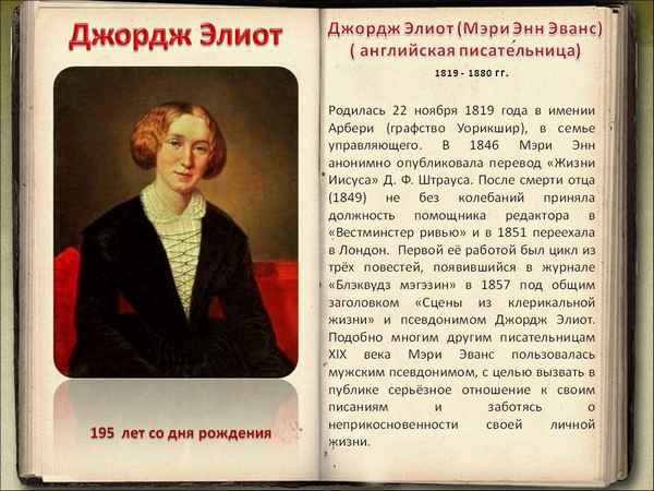 Краткая биография элиот дж.