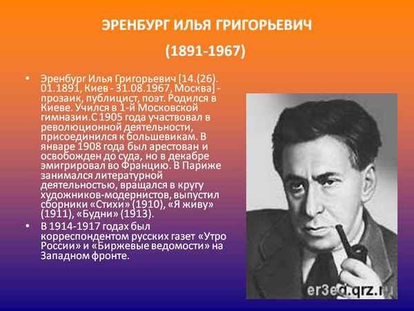 Краткая биография эренбург