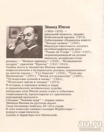 Краткая биография юнсон