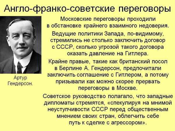 Англо-франко-советские переговоры 1939 года