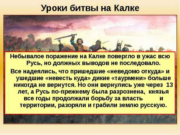 Битва на калке – грозный сигнал и невыученные уроки