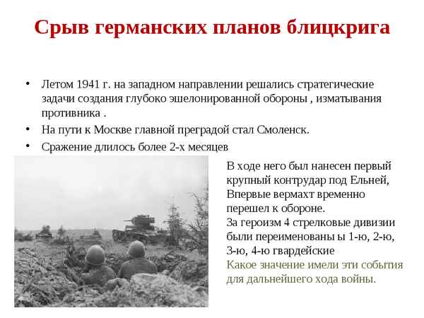 Битва под москвой. срыв «блицкрига»