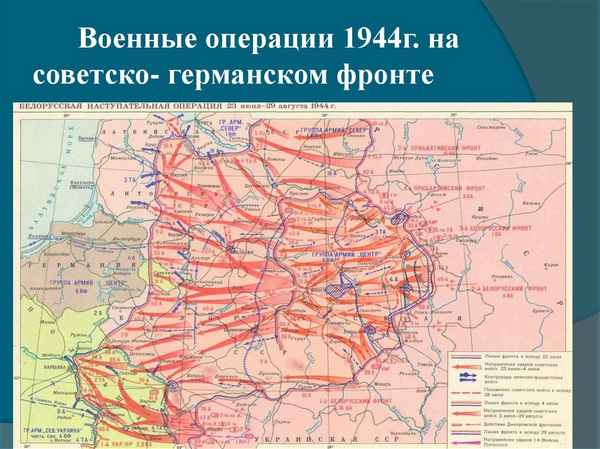 Боевые действия на центральном участке советско-германского фронта зимой 1944 года