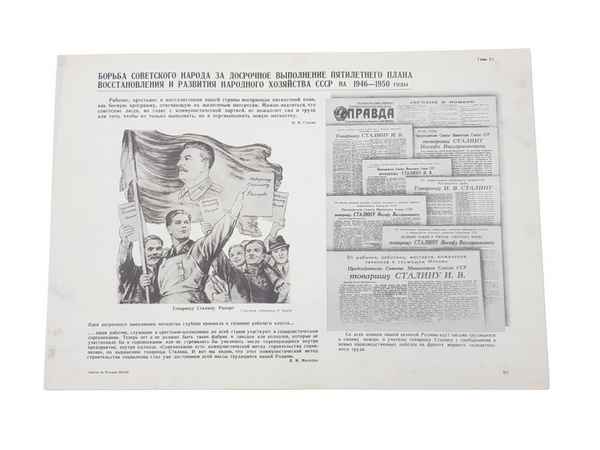 Борьба за досрочное выполнение пятилетнего плана