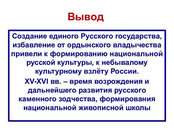 Дальнейшее развитие русской национальной культуры