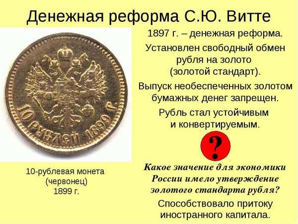 Денежная реформа витте