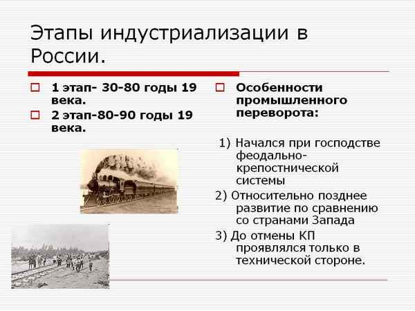Догоняющая индустриализация россии начала xx века