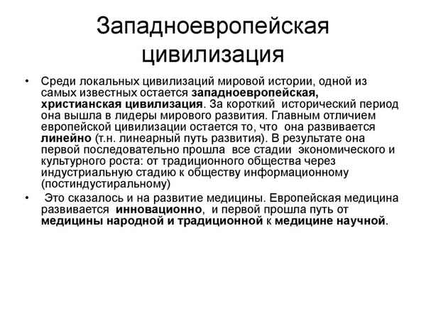 Древние цивилизации. раннее средневековье в европе, формирование западноевропейского типа цивилизаций