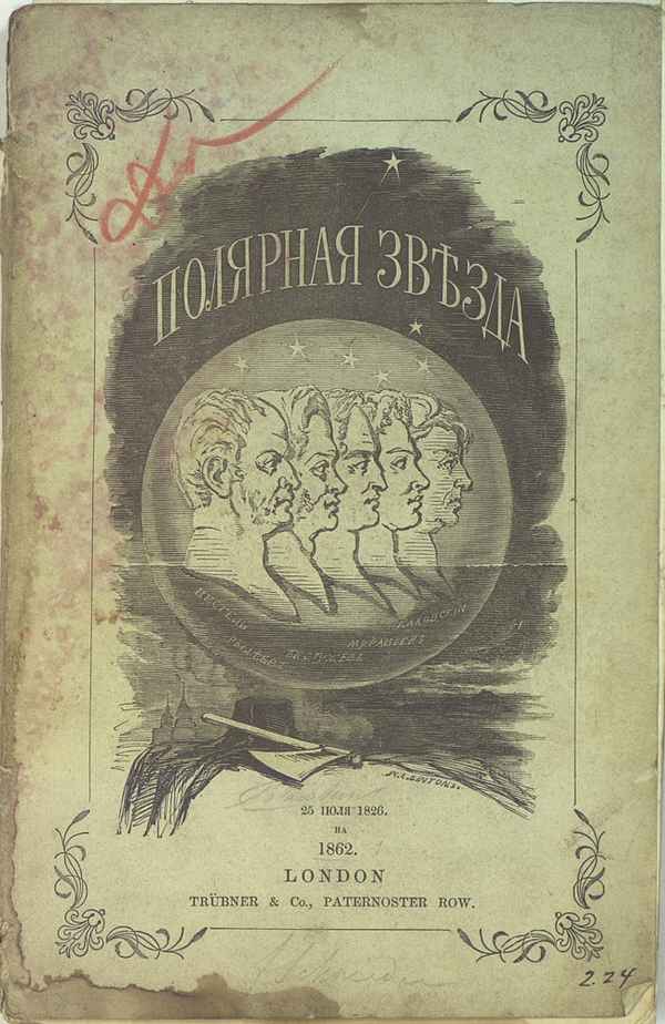 Замысел создания революционной организации в 1859 — 1861 гг.