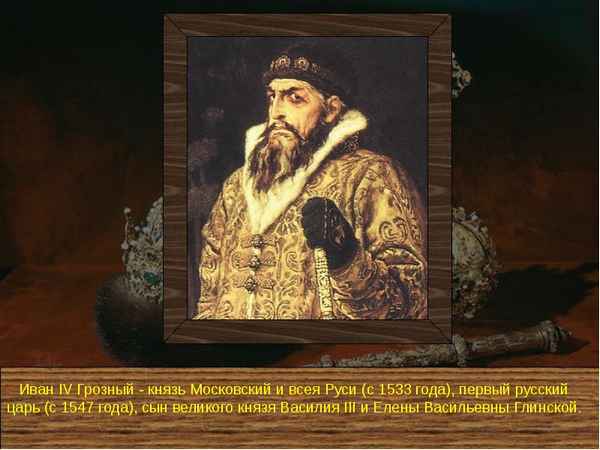 Иван грозный как первый русский самодержец