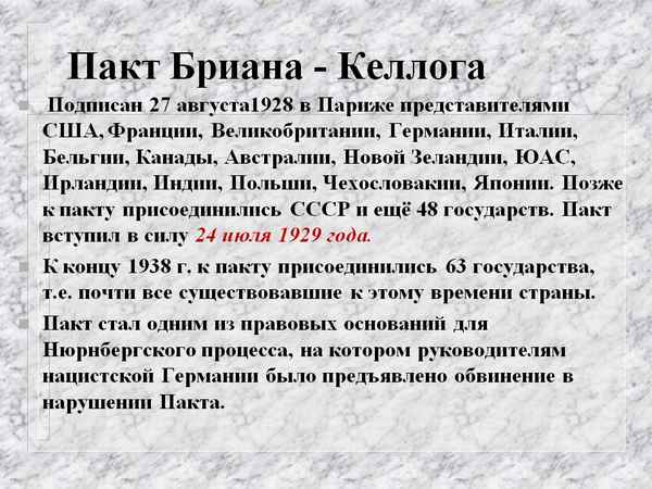 Инициатива ссср о разоружении. пакт келлога — бриана