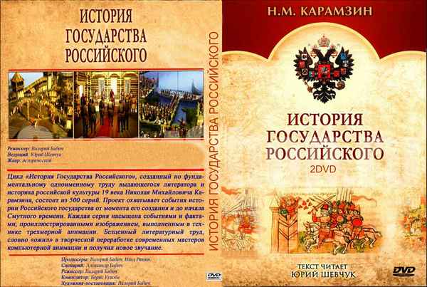 Истории русского государства