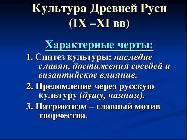 История культуры древней руси и ее соседей