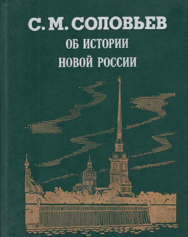 История новой россии