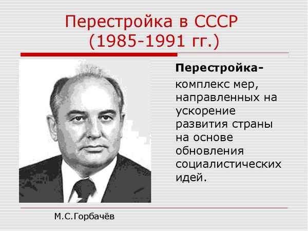 История россии 1985-1990 годов
