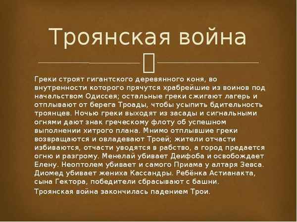 История троянской войны